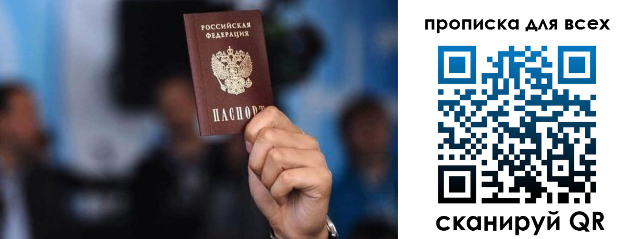 прописка законно в Сорске