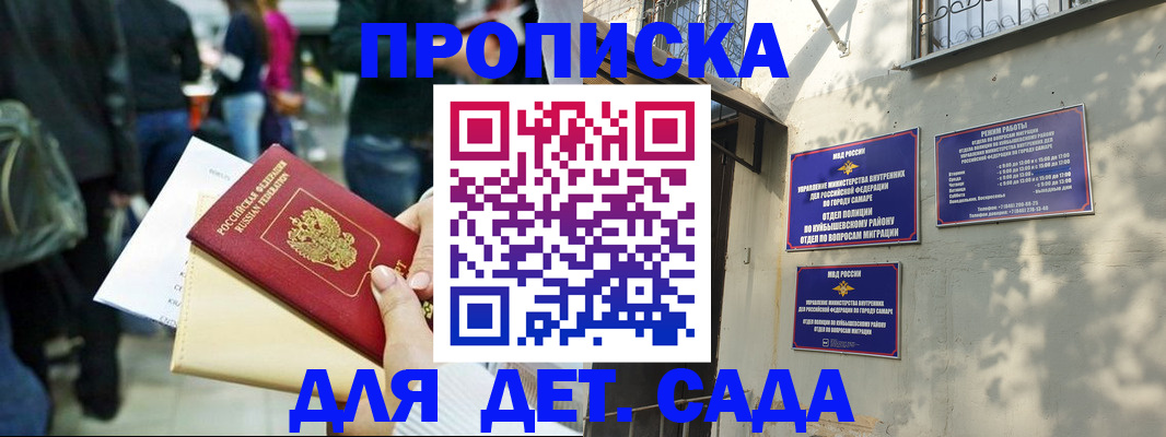 прописка ребенка в Сорске