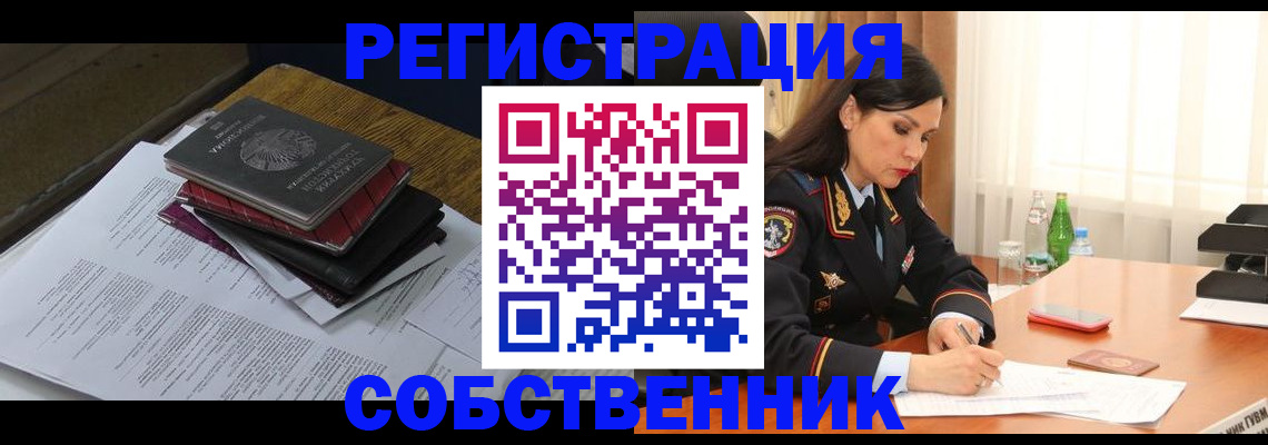 временная регистрация купить в Сорске