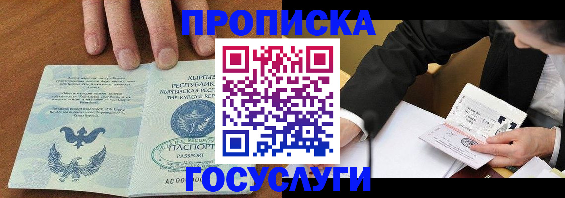 временная регистрация купить в Сорске