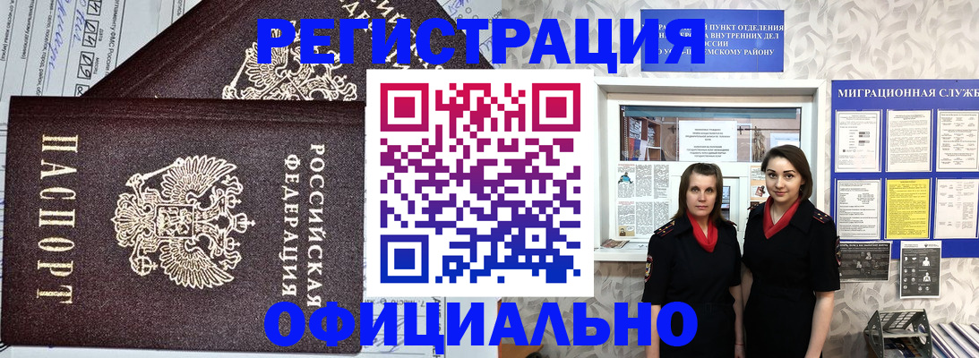 временная регистрация для всех в Сорске