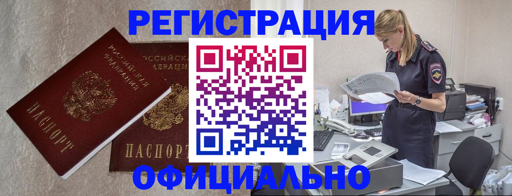 временная регистрация для всех в Сорске